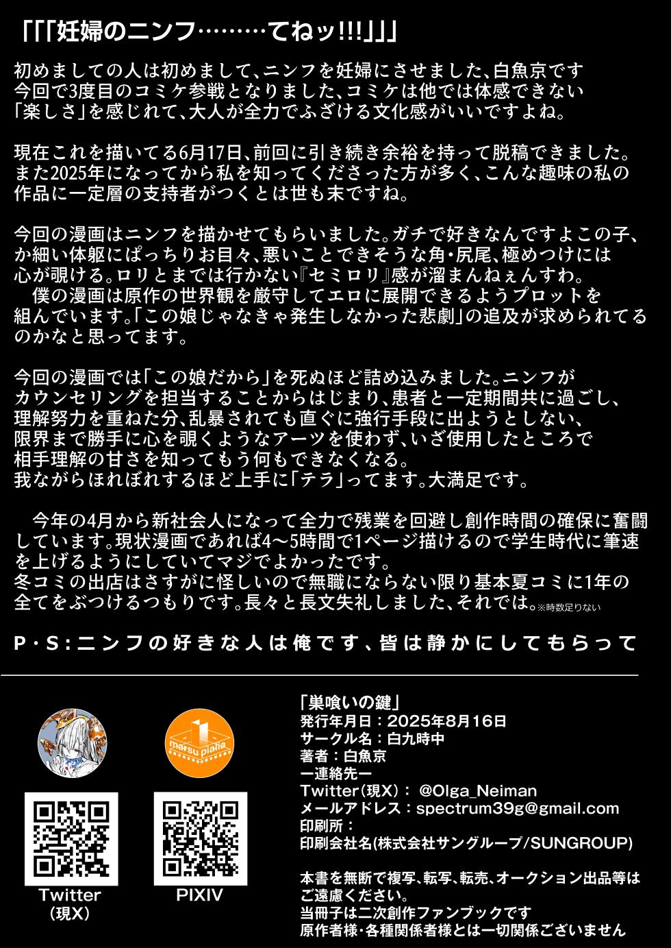 [Shirokujichu (Shirauokei)] Suigui no Kagi | The Devouring Key (Arknights) [English] [DKKMD Translations] - Page 27