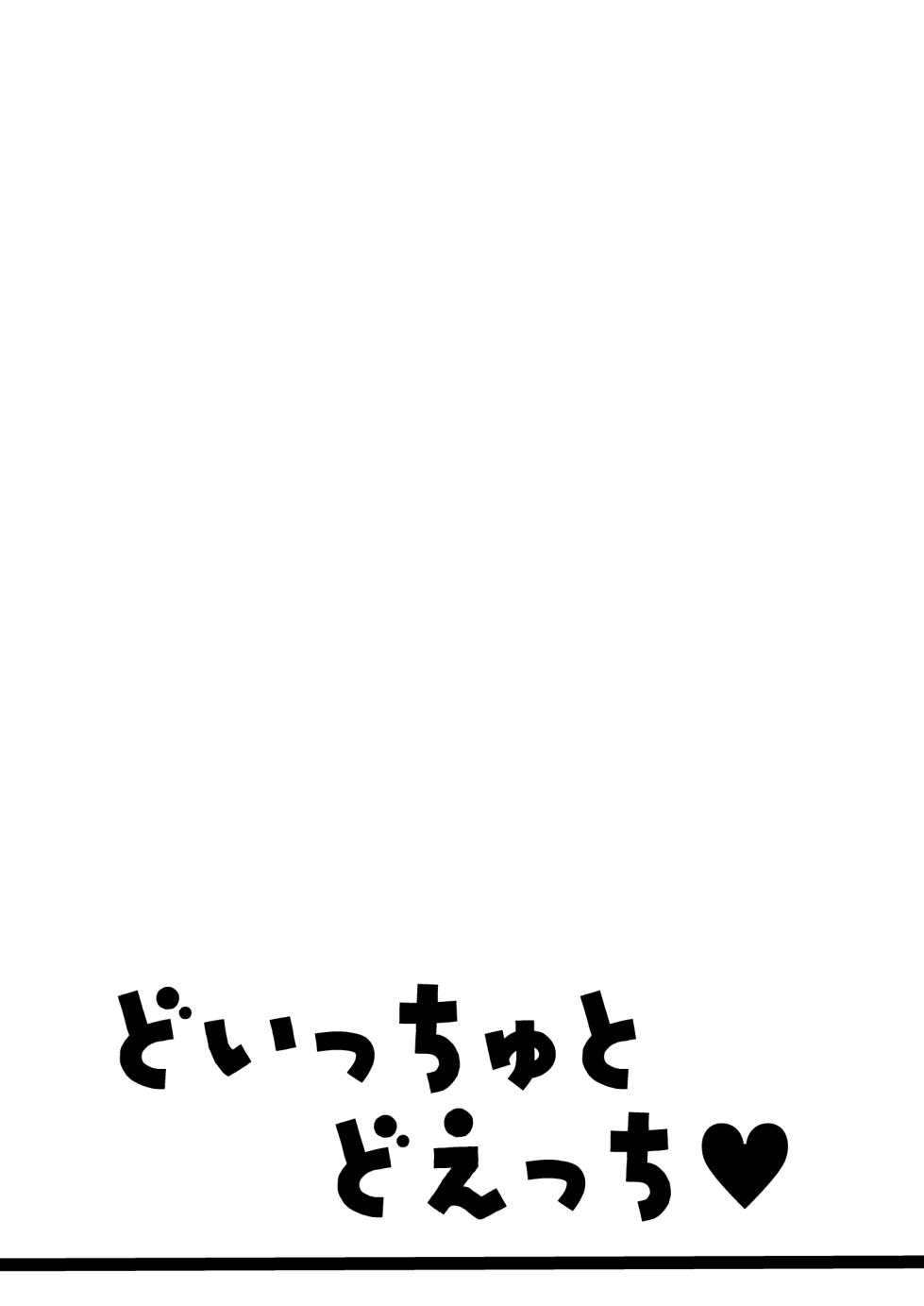 [BINZOKO (sinobiin)] Deutsch to Do-Ecchi (Azur Lane) [Digital] - Page 25