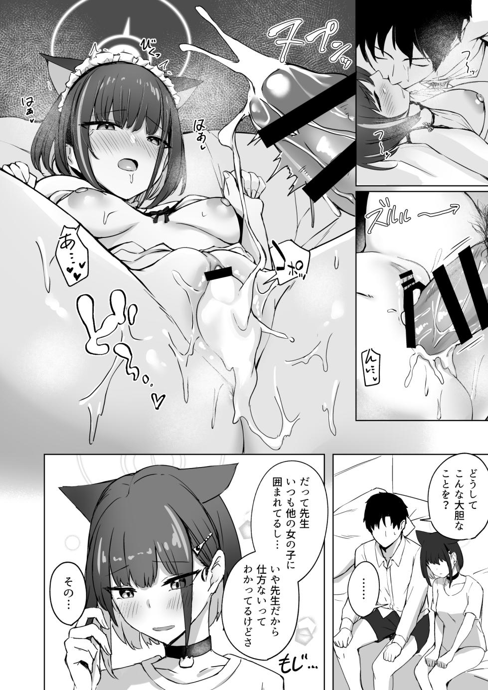 [BINZOKO (Sinobiin)] piece of cake (Blue Archive) [Digital] - Page 19