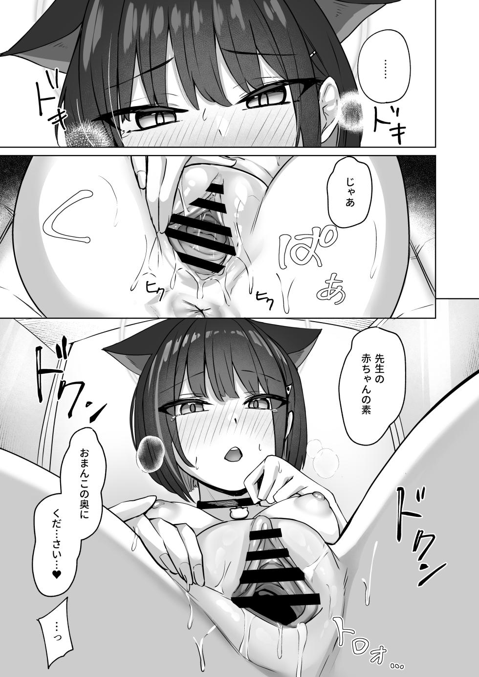 [BINZOKO (Shinobiin)] Neko Sakaru Shuumatsu (Blue Archive) [Digital] - Page 18