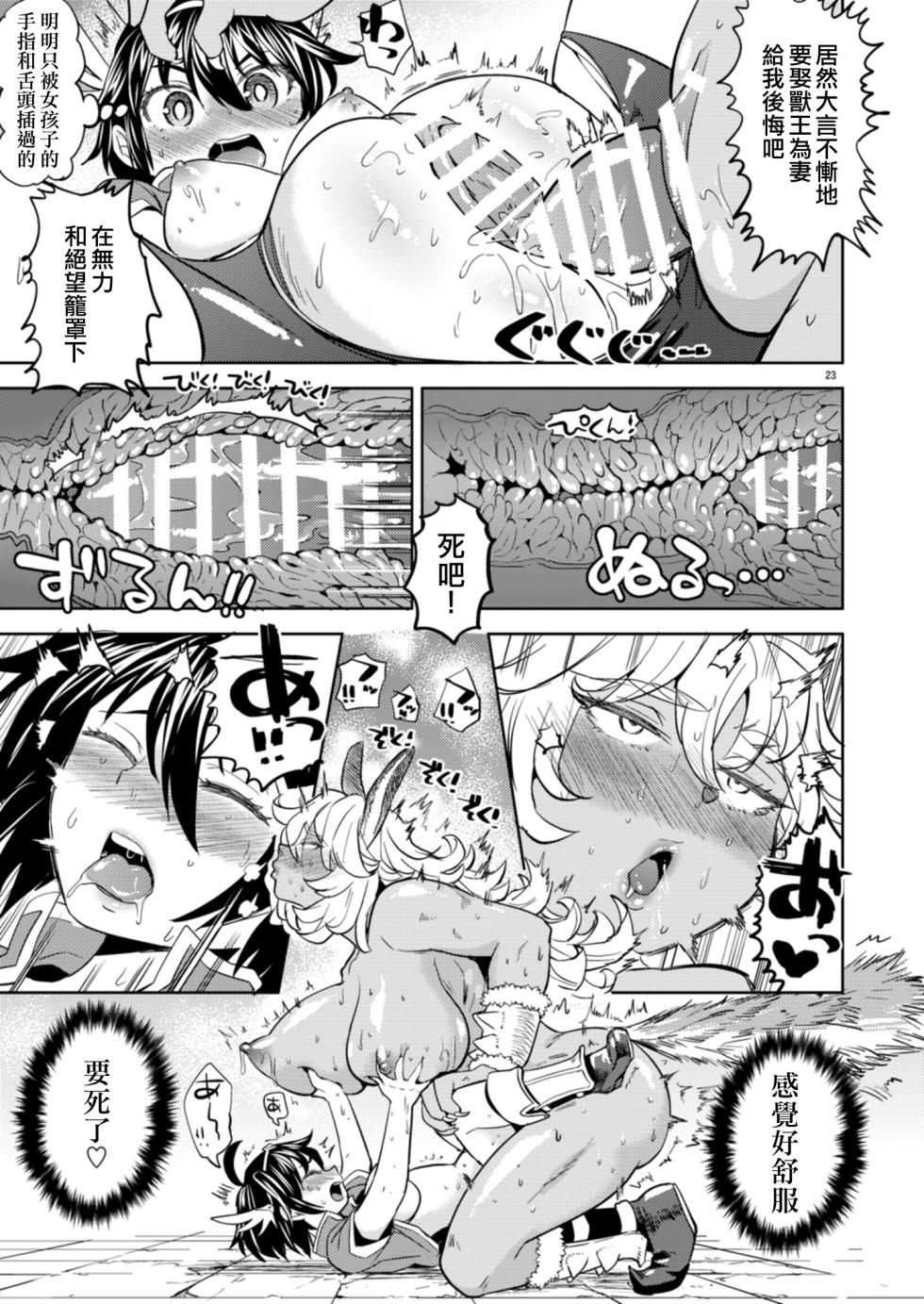 [Nedaore (Ayane)] Onna Yuusha ni Tensei Shitara Mazoku no Tsuma ga 5-nin mo Irurashii 1-5 | 魔族我老婆 [Chinese] [沒有漢化] [Digital] - Page 26