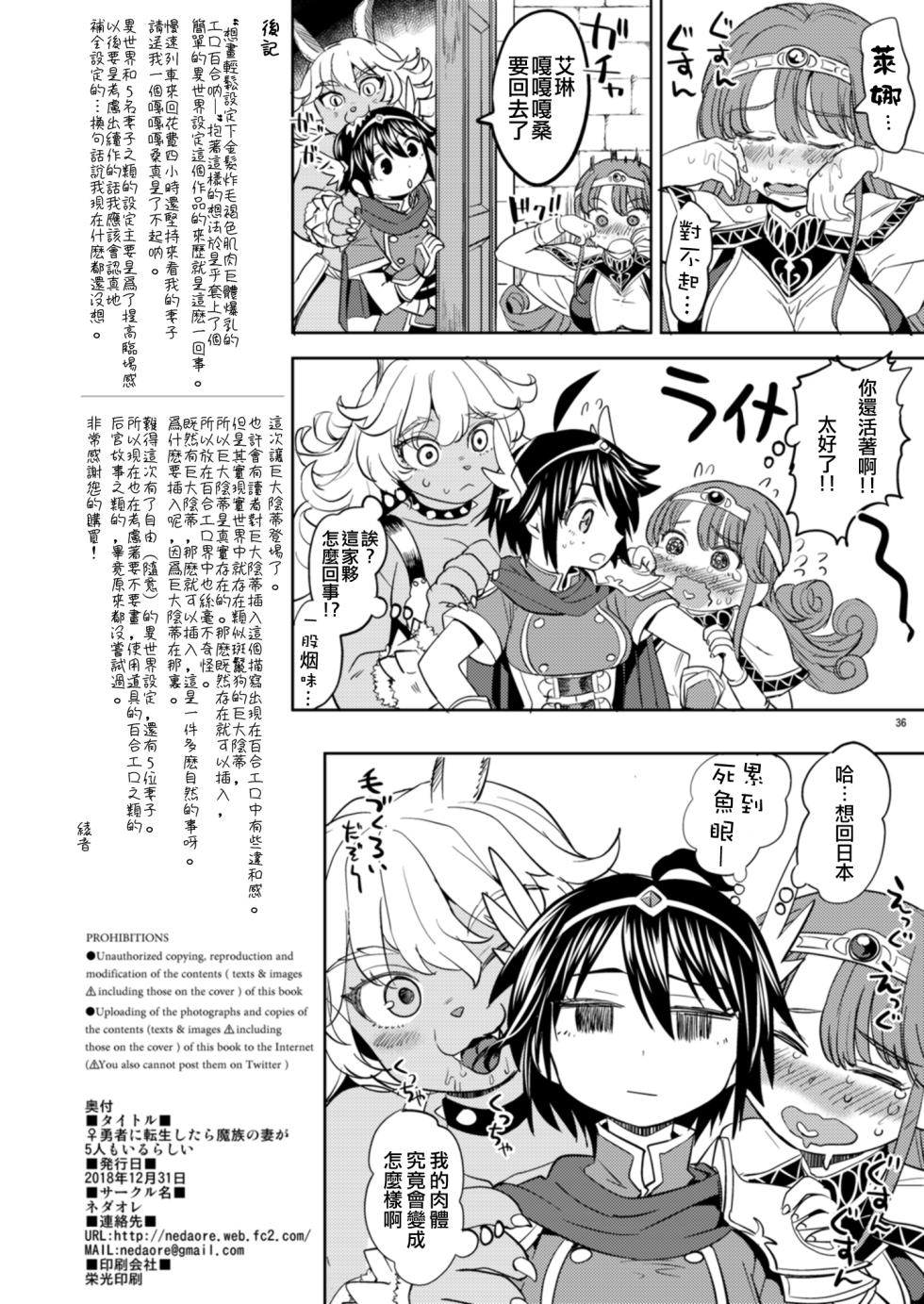 [Nedaore (Ayane)] Onna Yuusha ni Tensei Shitara Mazoku no Tsuma ga 5-nin mo Irurashii 1-5 | 魔族我老婆 [Chinese] [沒有漢化] [Digital] - Page 39
