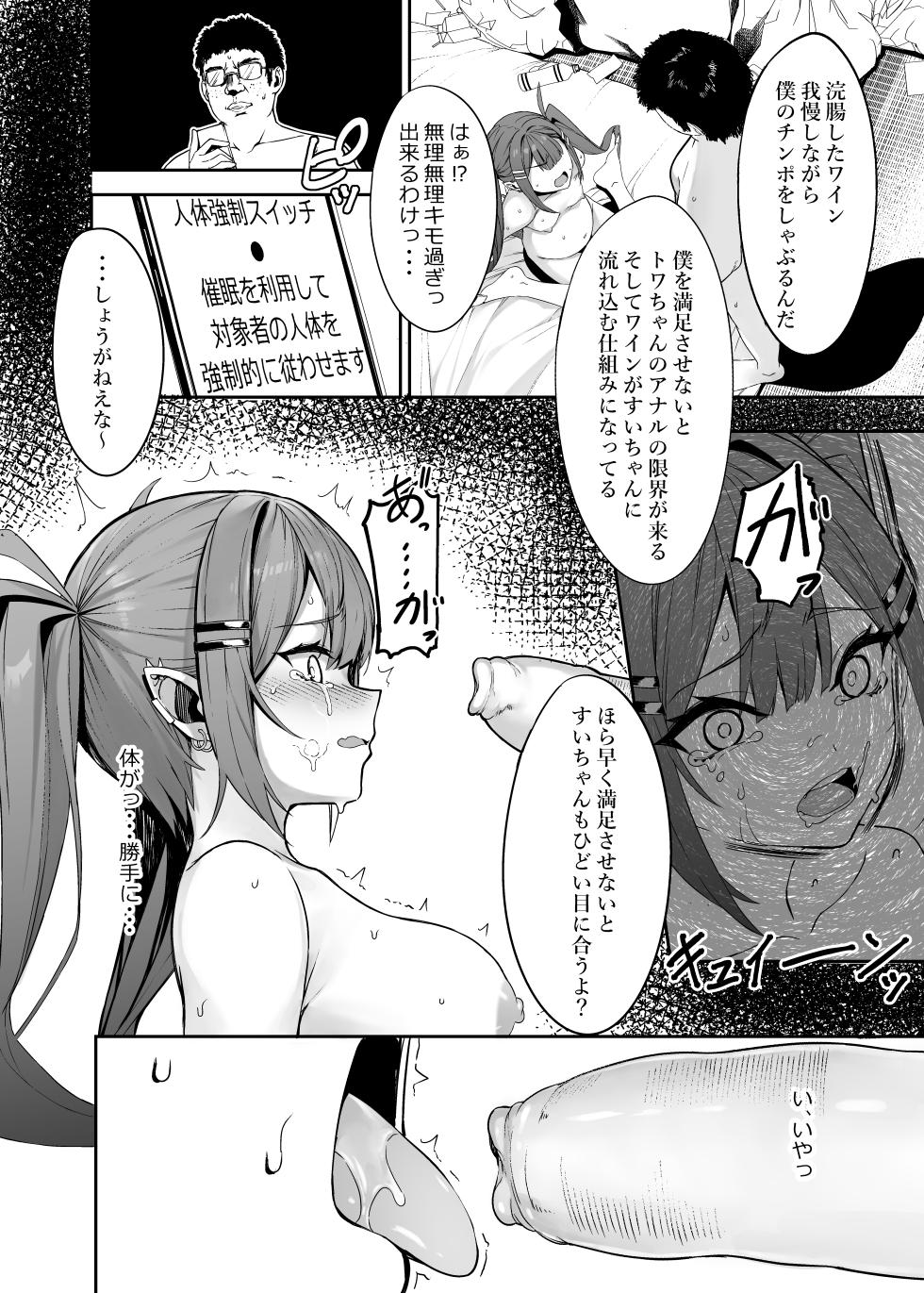 [KUROKUDOYA (Furisuku)] Tokushu Seiheki Oji-san ga Toaru Idol ni Saimin Kakete Iroiro Suru Hanashi sono 2 [Digital] - Page 18