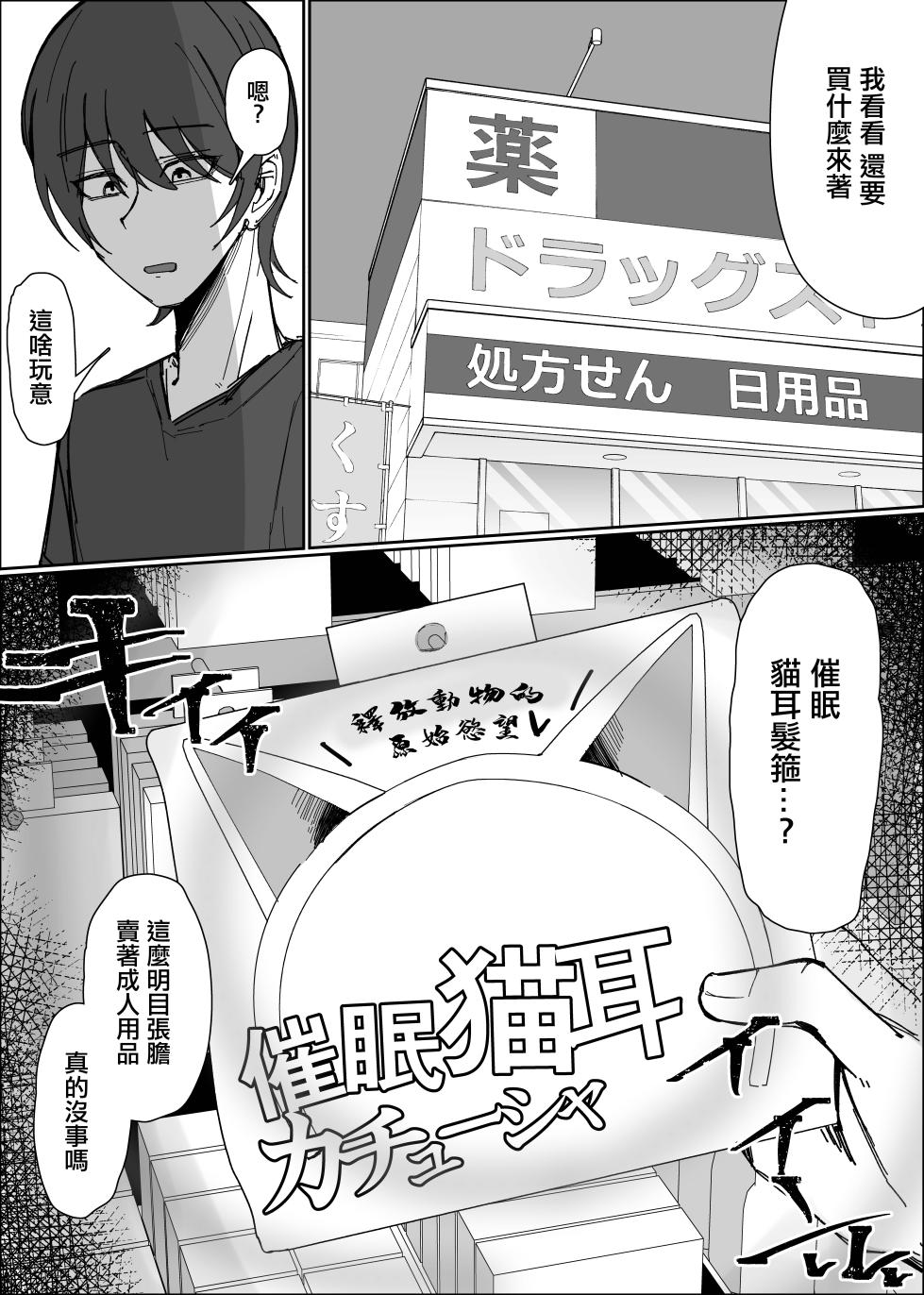 [Fuaku Yuu (Yufuck)] Saimin Nekomimi Kachusha de Hatsujouki OnaPet-ka [Chinese] - Page 3