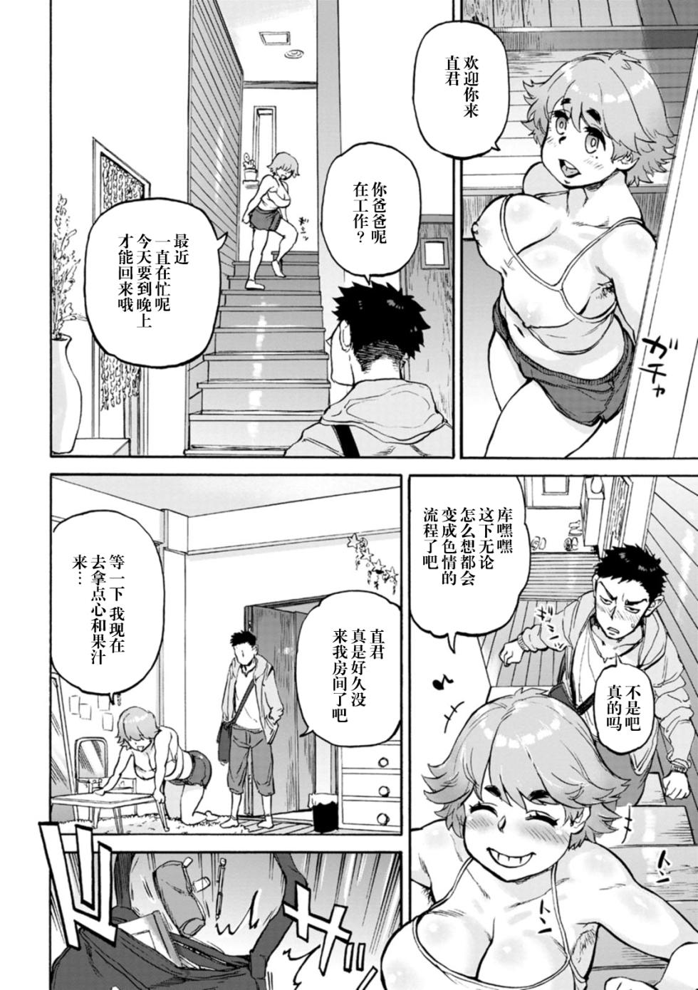 [Ameyama Denshin] Arigatou Ch. 2 [Chinese] [阳头个人汉化] [Digital] - Page 13