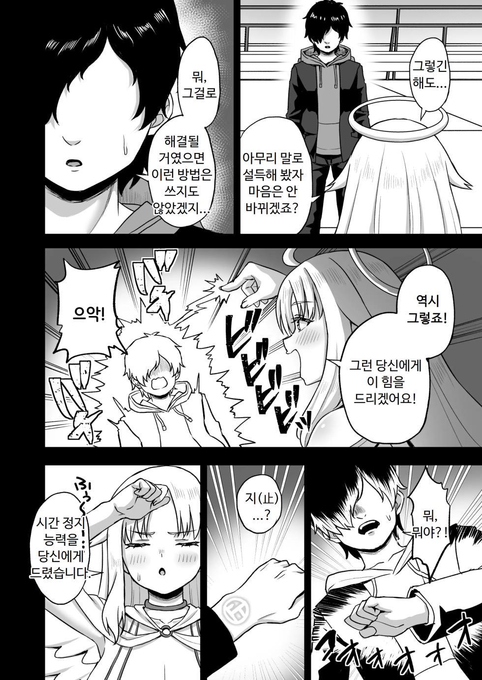 [Atsukan Rock (Akosuke)] Jikan Teishi no Chikara o Te ni Ireta Ore wa Yatsu ra ni Fukushuu suru | 시간정지의 힘을 손에 얻은 난 그녀석들에게 복수한다 [Korean] - Page 16