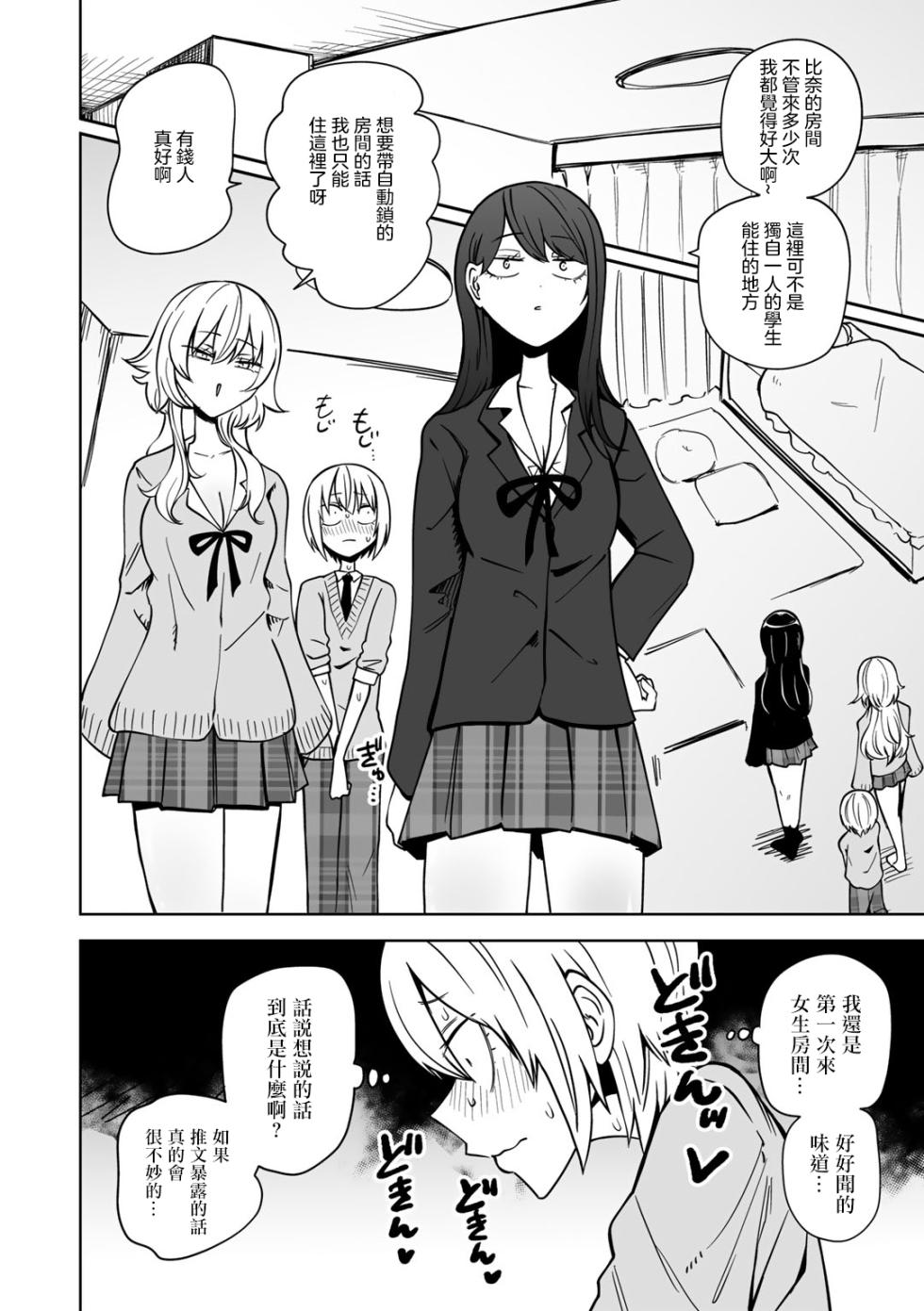 [Sakamoto KAFKA] Masoochi ! Ikiri Bocchinpo [Chinese] [沒有漢化] - Page 8