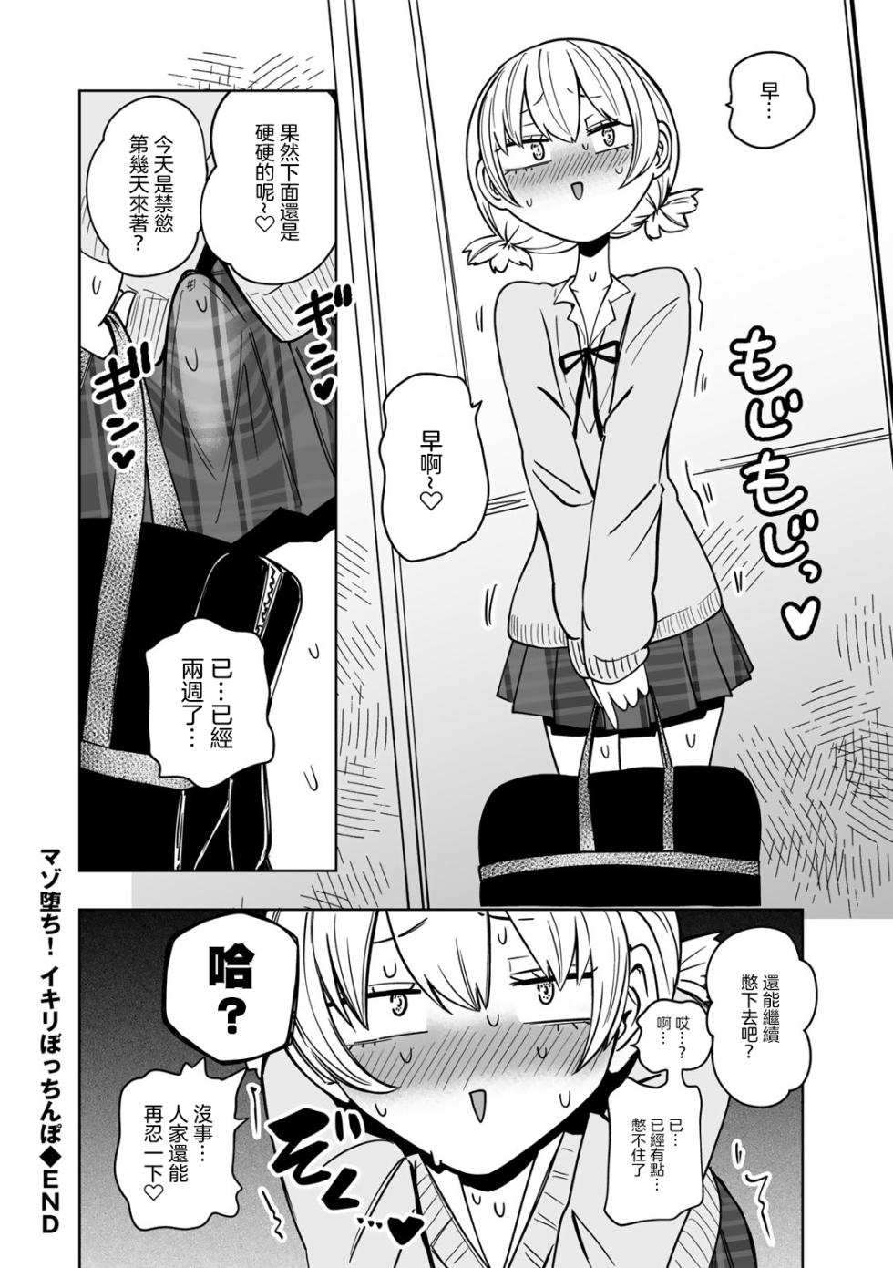 [Sakamoto KAFKA] Masoochi ! Ikiri Bocchinpo [Chinese] [沒有漢化] - Page 35