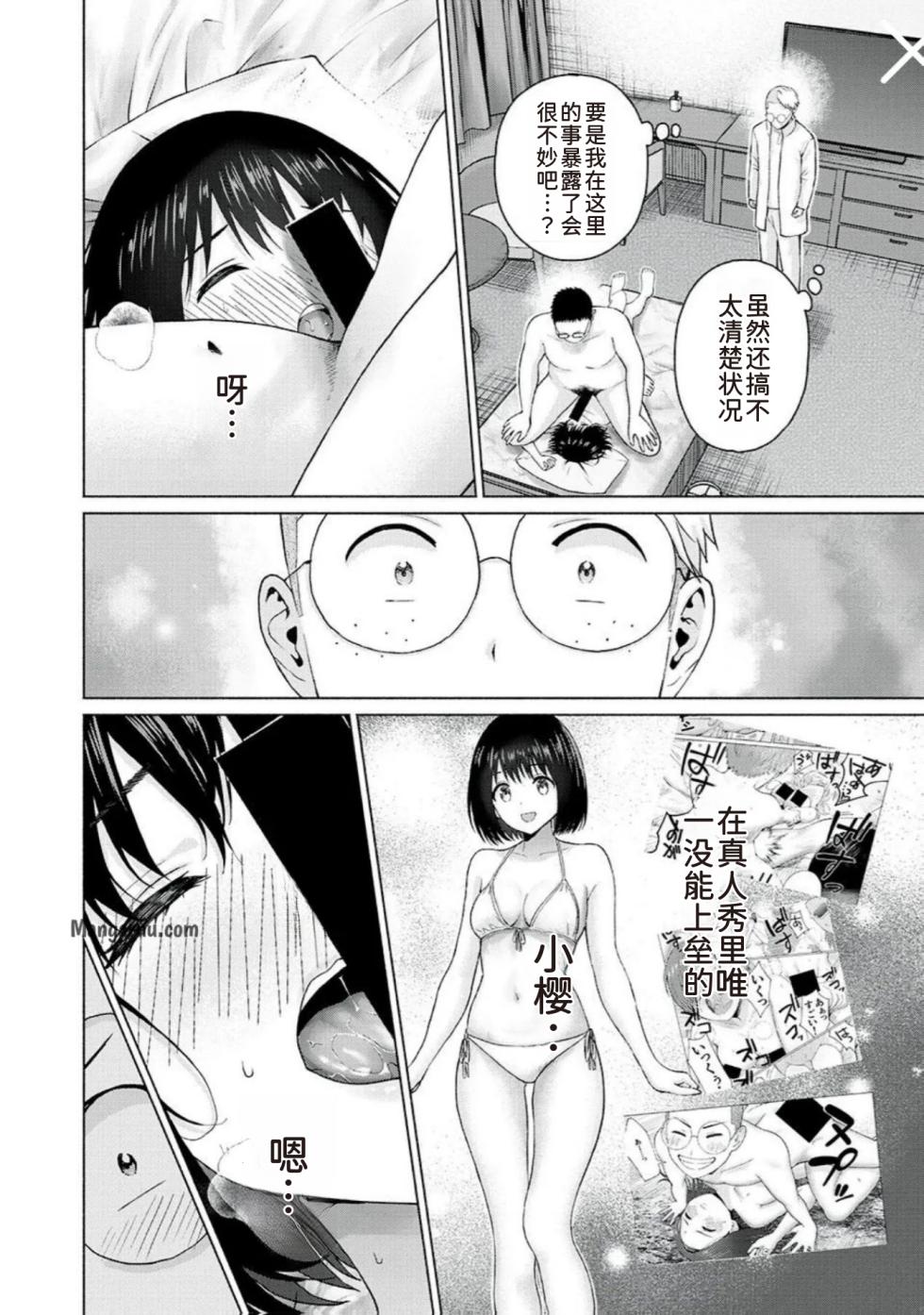 [AI翻译] [桂あいり，西木田景志] 写真乐园！第96话 - Page 4