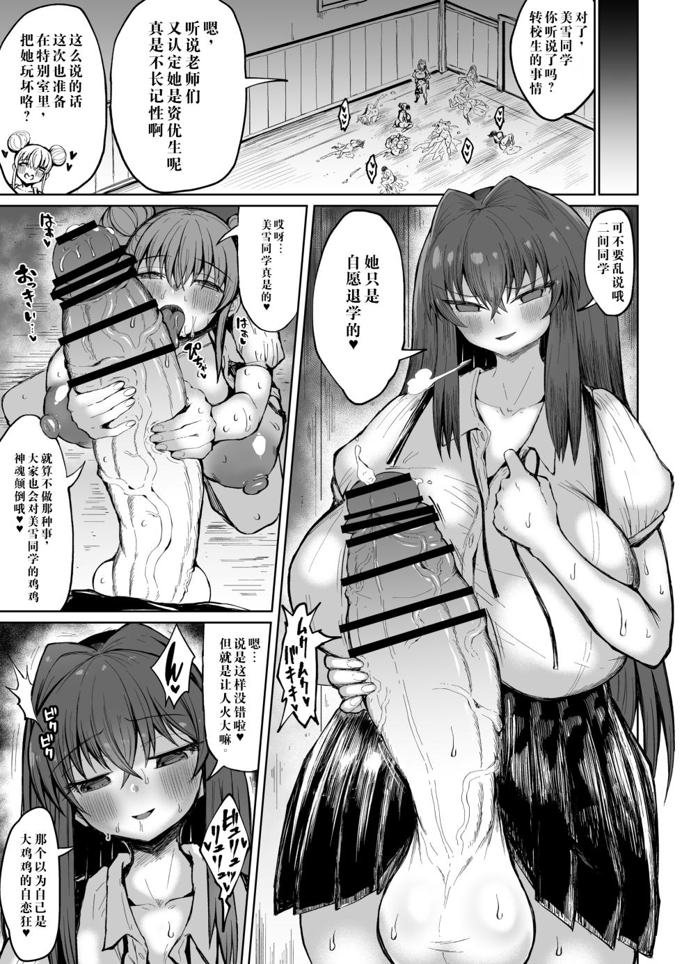 [Rosetta Stone (Teterun)] Futanari Tokutaisei [Chinese] [Digital] - Page 5