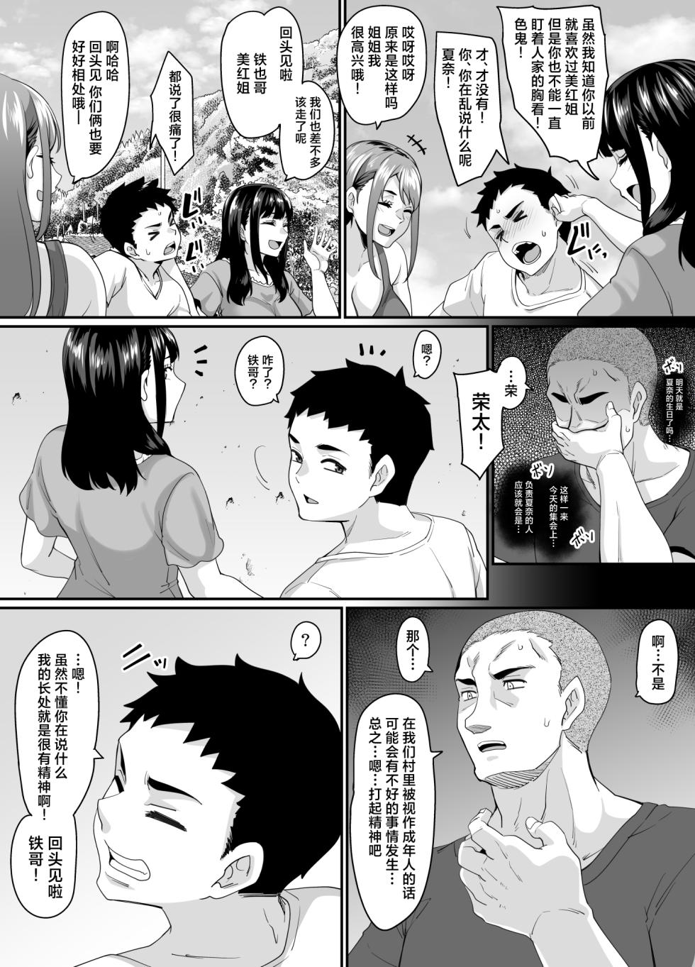[Tiramisu Tart (Kazuhiro)] Onna Amarimura no Inshuu 2 ~Onna wa Kairaku ni Hitari Kodane o Shibori Haramu Hatake de Are to Iu Inaka no Oshie~ | 女儿村的淫习2~「女人是沉浸于快感之中榨取种子然后怀孕的良田」之乡下的教条~ [Chinese] [白杨汉化组] - Page 7