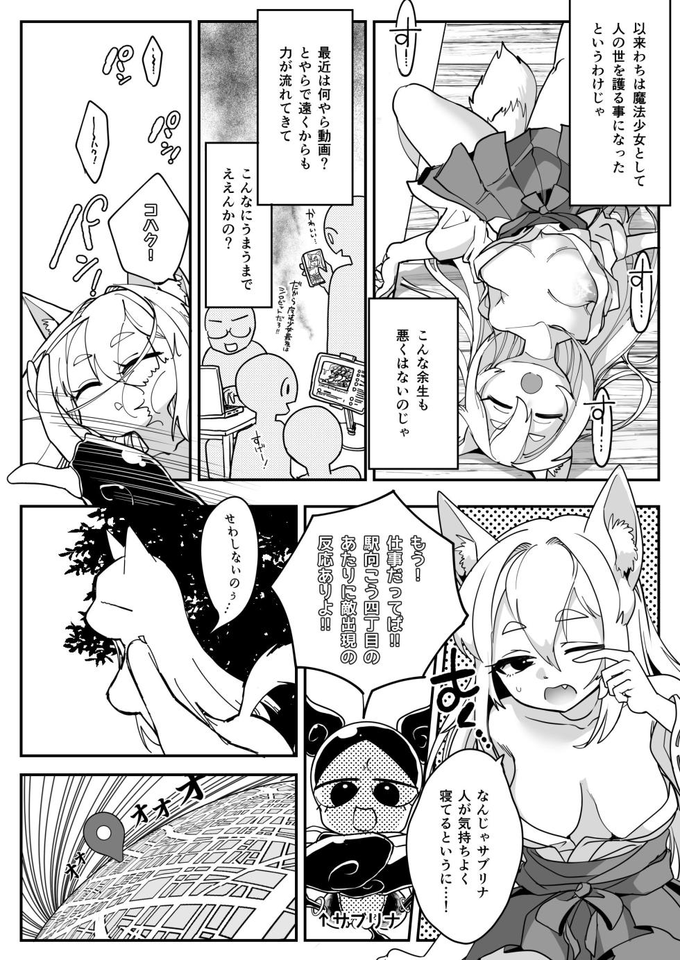[Shimanami] Maho shojo gin gitsune etchina sutanpurarl de sekka chudoku!! - Page 10