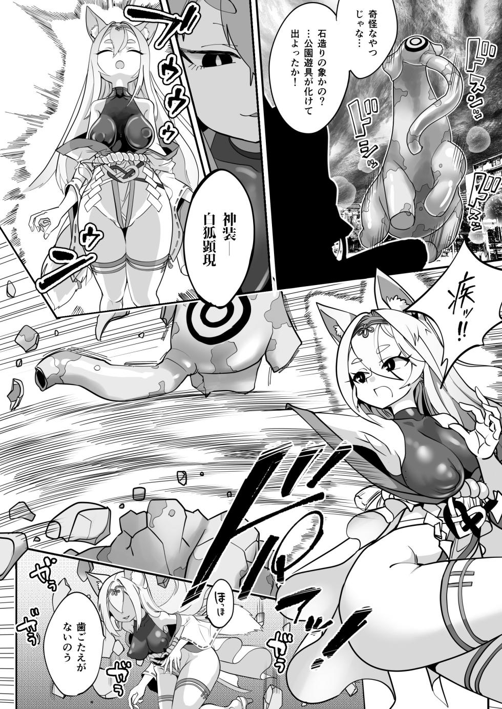 [Shimanami] Maho shojo gin gitsune etchina sutanpurarl de sekka chudoku!! - Page 12