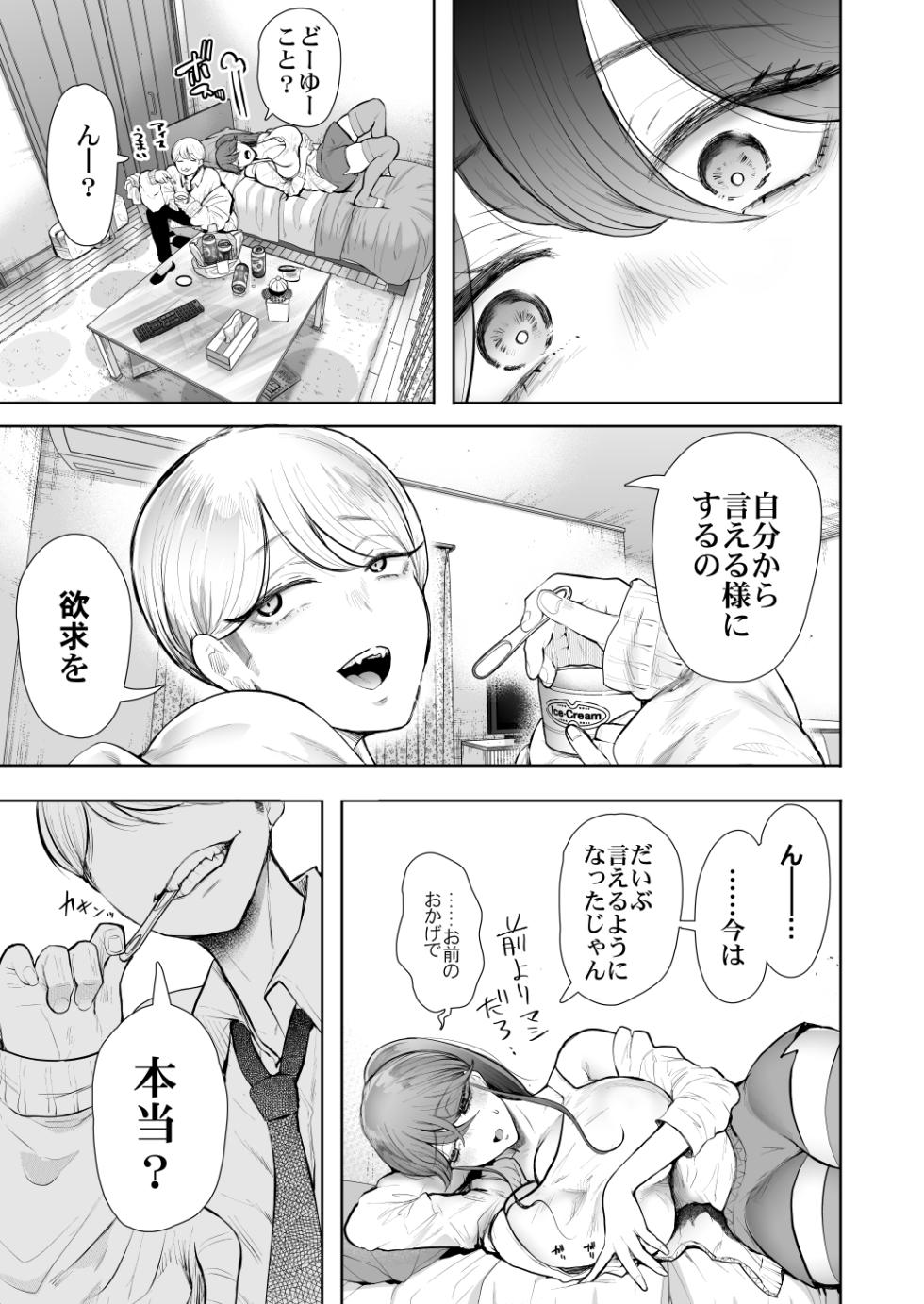 [しょむ] 社畜OLは調教を断れないアフター2〜快楽調教編〜 - Page 12