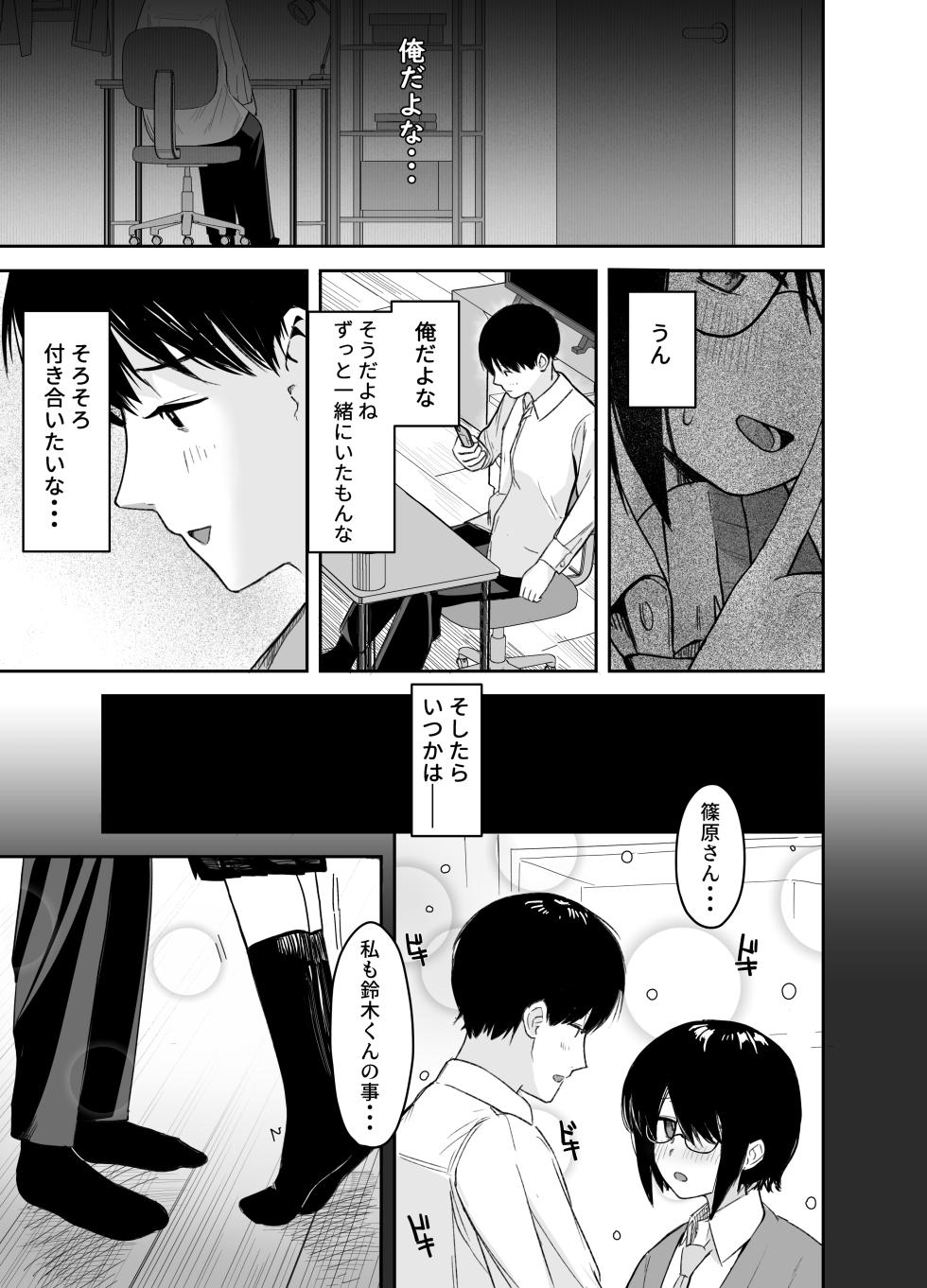 [Nonomiya] Zoetrope Suki datta InCha-chan no Sex o Nozoku dake - Page 20