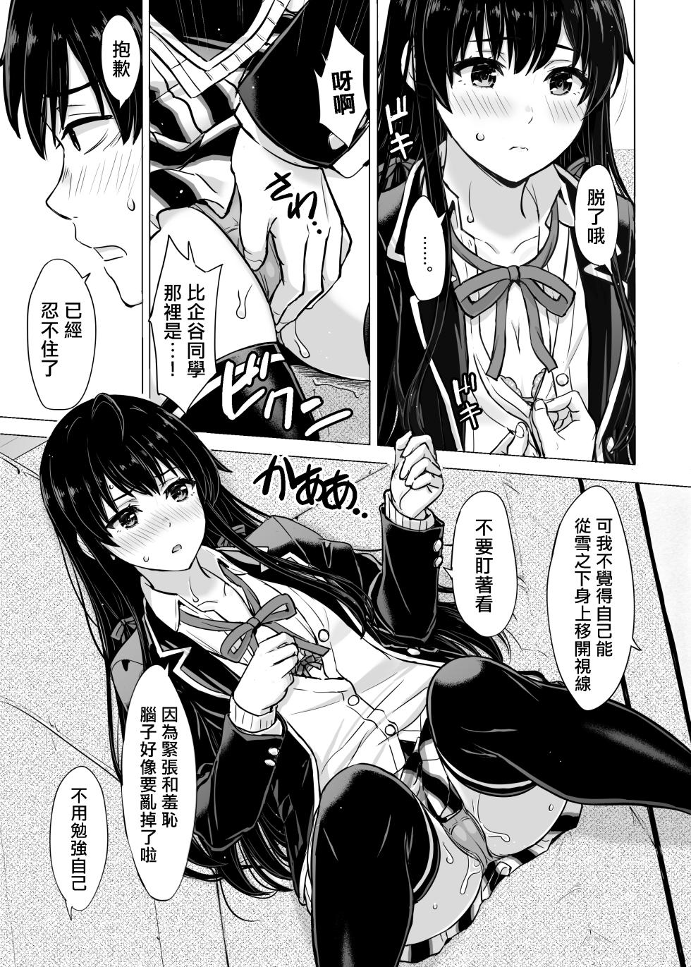 [Inanaki Shiki] Yukinon Manga (Yahari Ore no Seishun Love Come wa Machigatteiru.) [Chinese] [Ongoing] - Page 3