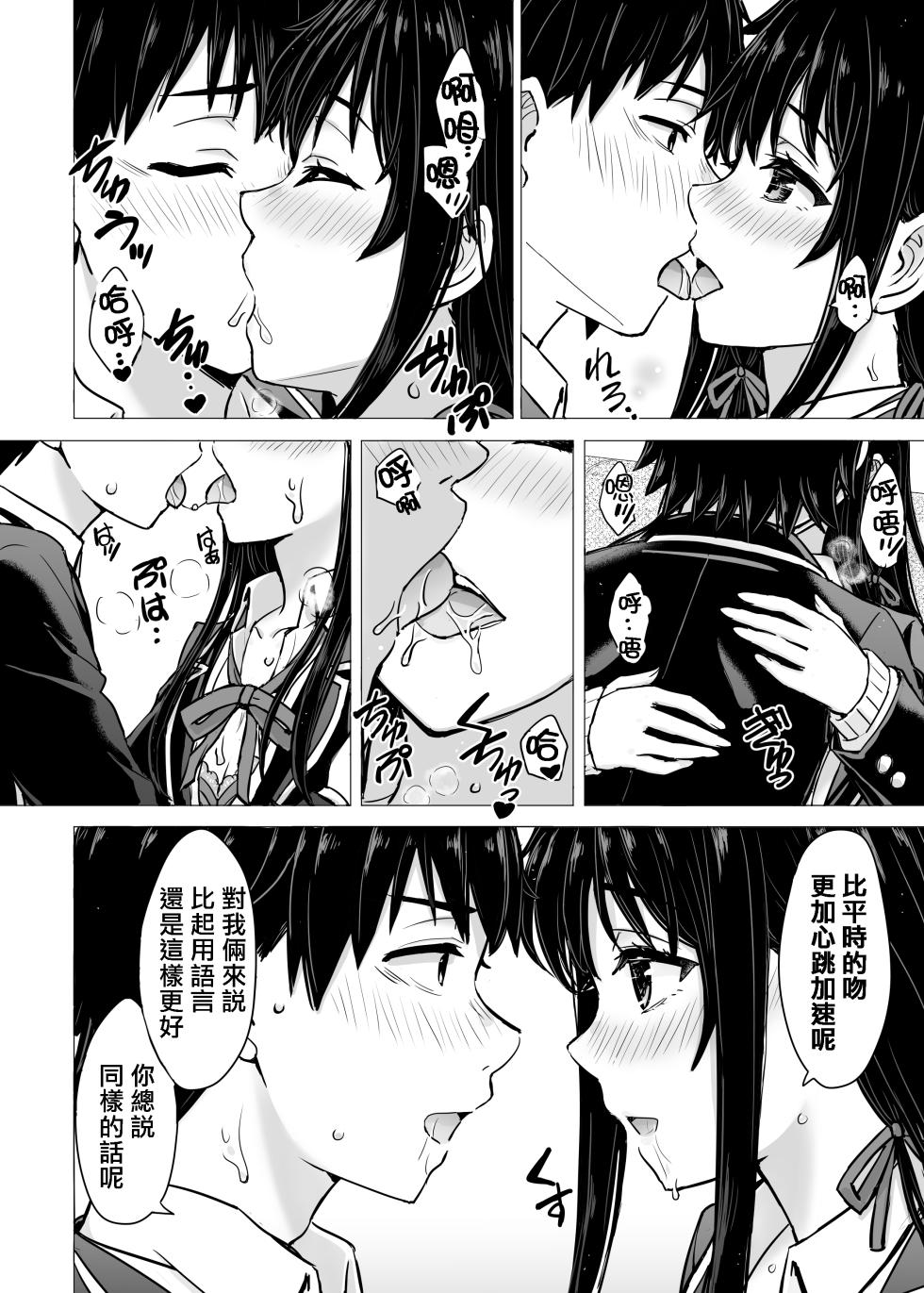 [Inanaki Shiki] Yukinon Manga (Yahari Ore no Seishun Love Come wa Machigatteiru.) [Chinese] [Ongoing] - Page 4