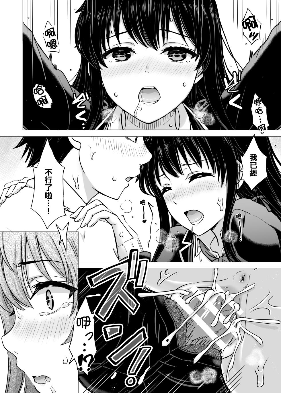 [Inanaki Shiki] Yukinon Manga (Yahari Ore no Seishun Love Come wa Machigatteiru.) [Chinese] [Ongoing] - Page 28