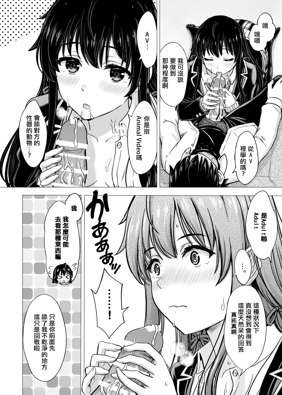 [Inanaki Shiki] Yukinon Manga (Yahari Ore no Seishun Love Come wa Machigatteiru.) [Chinese] [Ongoing] - Page 34