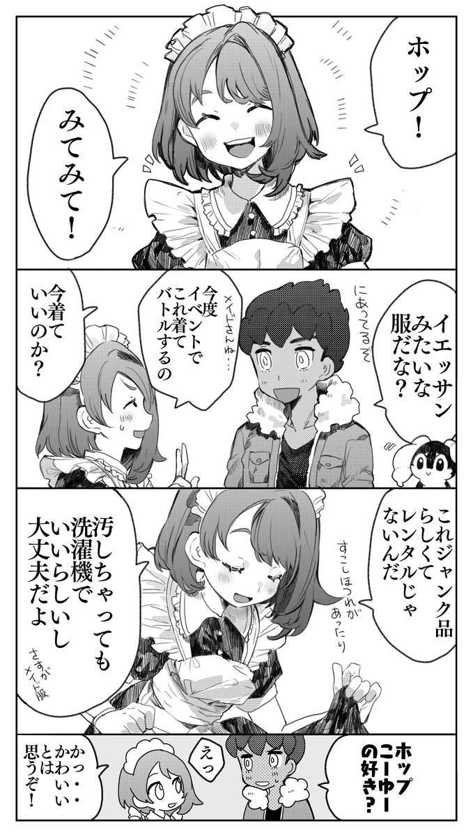 [Annoa]hpyu erotic stuffing[Pokemon sword and shield ) - Page 4