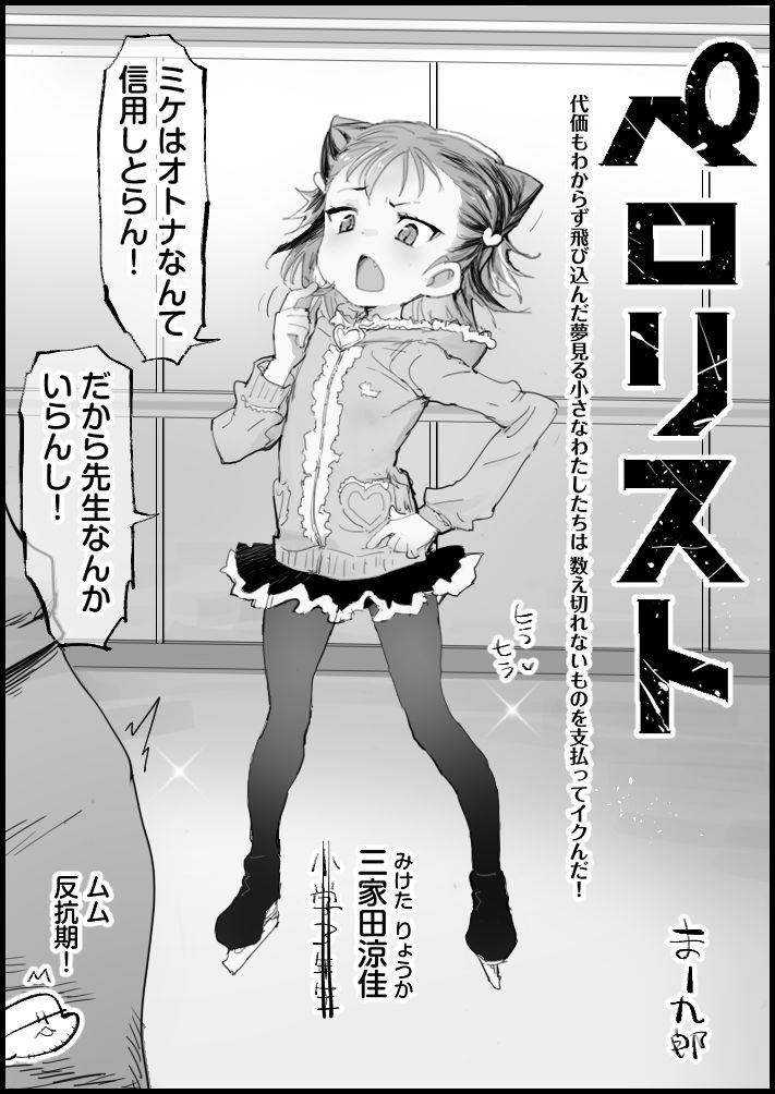 [Ma-kurou] ​Pedolist 2 (Medalist) - Page 1