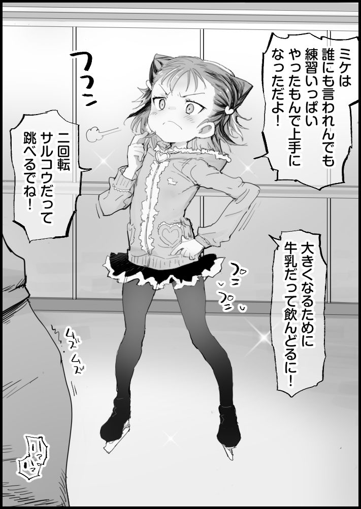 [Ma-kurou] ​Pedolist 2 (Medalist) - Page 2