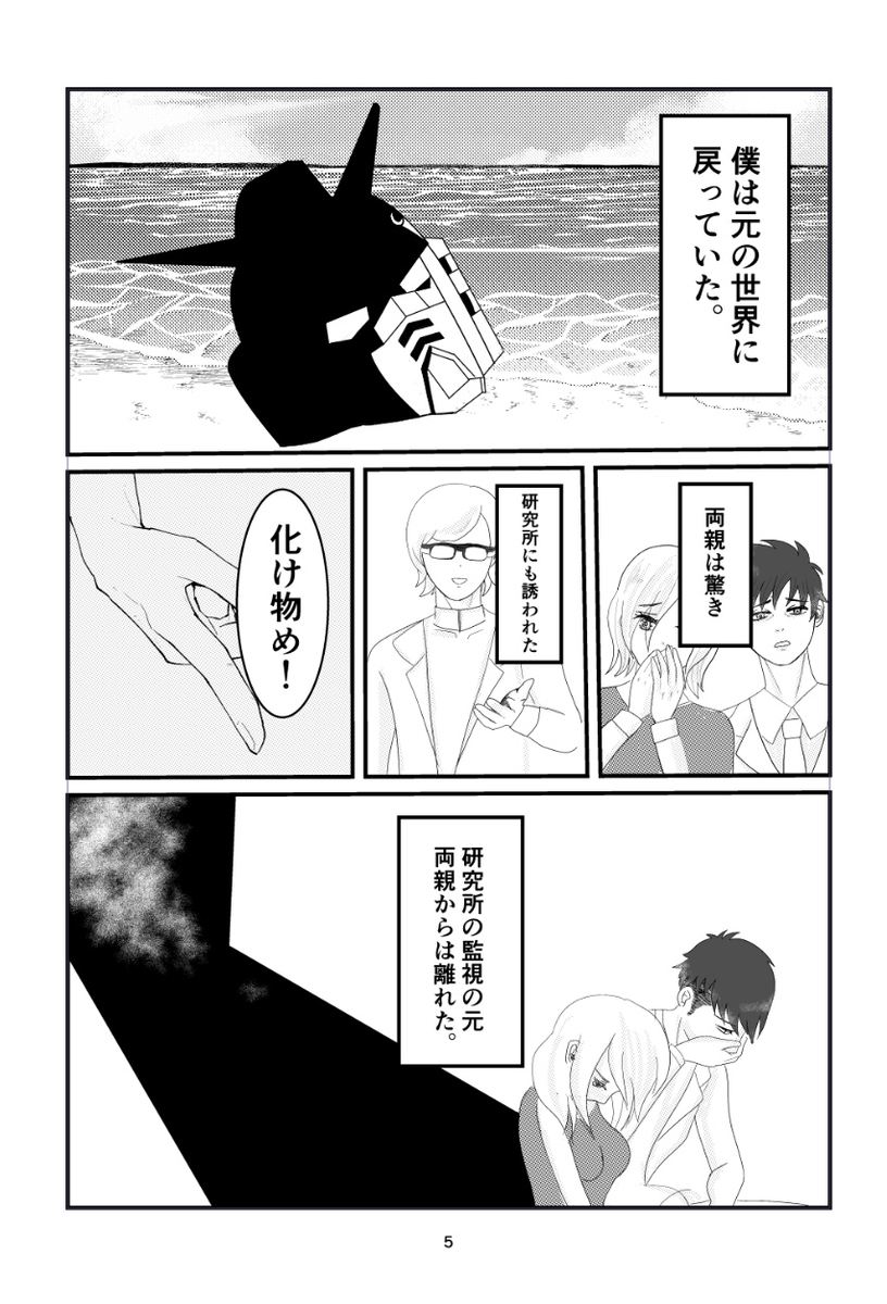 [yuki ]Iborn to be yoursMobile Suit Gundam GQuuuuuuX) - Page 2