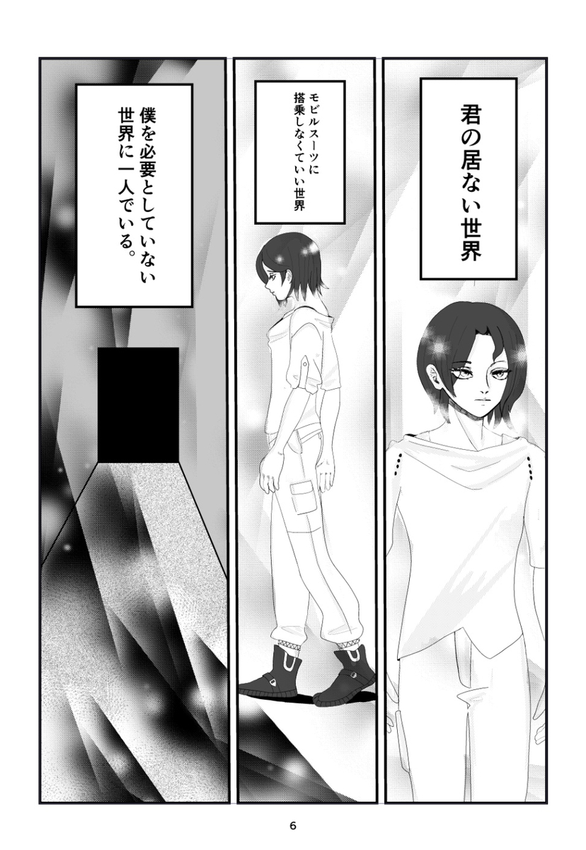 [yuki ]Iborn to be yoursMobile Suit Gundam GQuuuuuuX) - Page 3