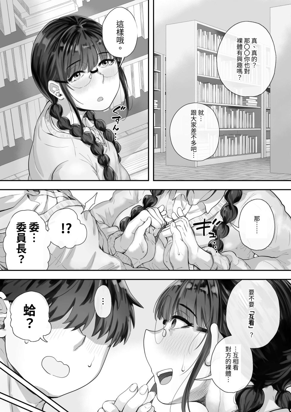 [Trampolines] Kyonyuu no Tosho Iinchou wa Ecchi na Koto ni Kyoumi Shinshin | 巨乳的図書委員長。對色情有著濃厚的興趣。 [Chinese] [阿澤] - Page 5