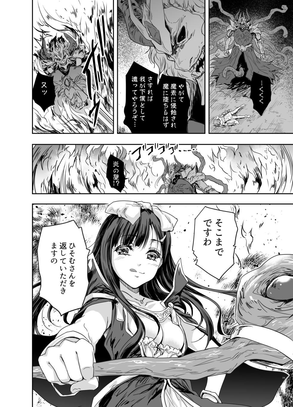 [んみゅ (唐辛子ひでゆ)] 女戦士に転生したボクおさななじみ勇者のゆきちゃんにいじられああ射精が止まらない4 [DL版] - Page 23
