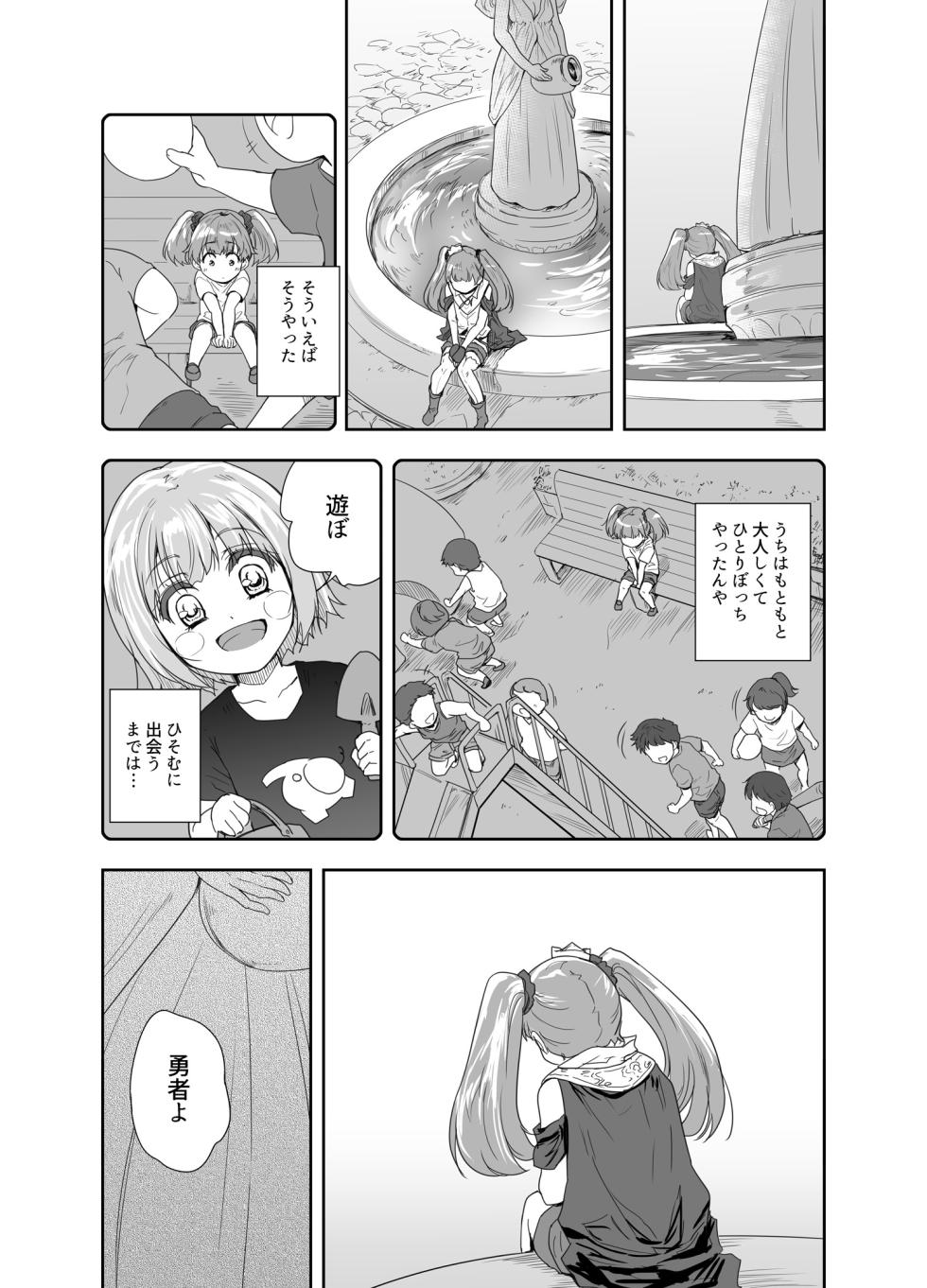 [んみゅ (唐辛子ひでゆ)] 女戦士に転生したボクおさななじみ勇者のゆきちゃんにいじられああ射精が止まらない3 [DL版] - Page 13