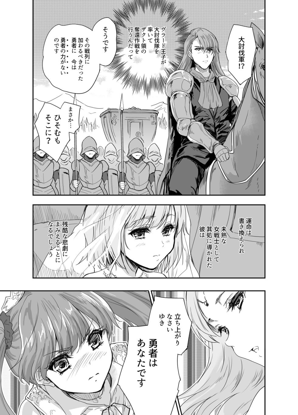 [んみゅ (唐辛子ひでゆ)] 女戦士に転生したボクおさななじみ勇者のゆきちゃんにいじられああ射精が止まらない3 [DL版] - Page 16