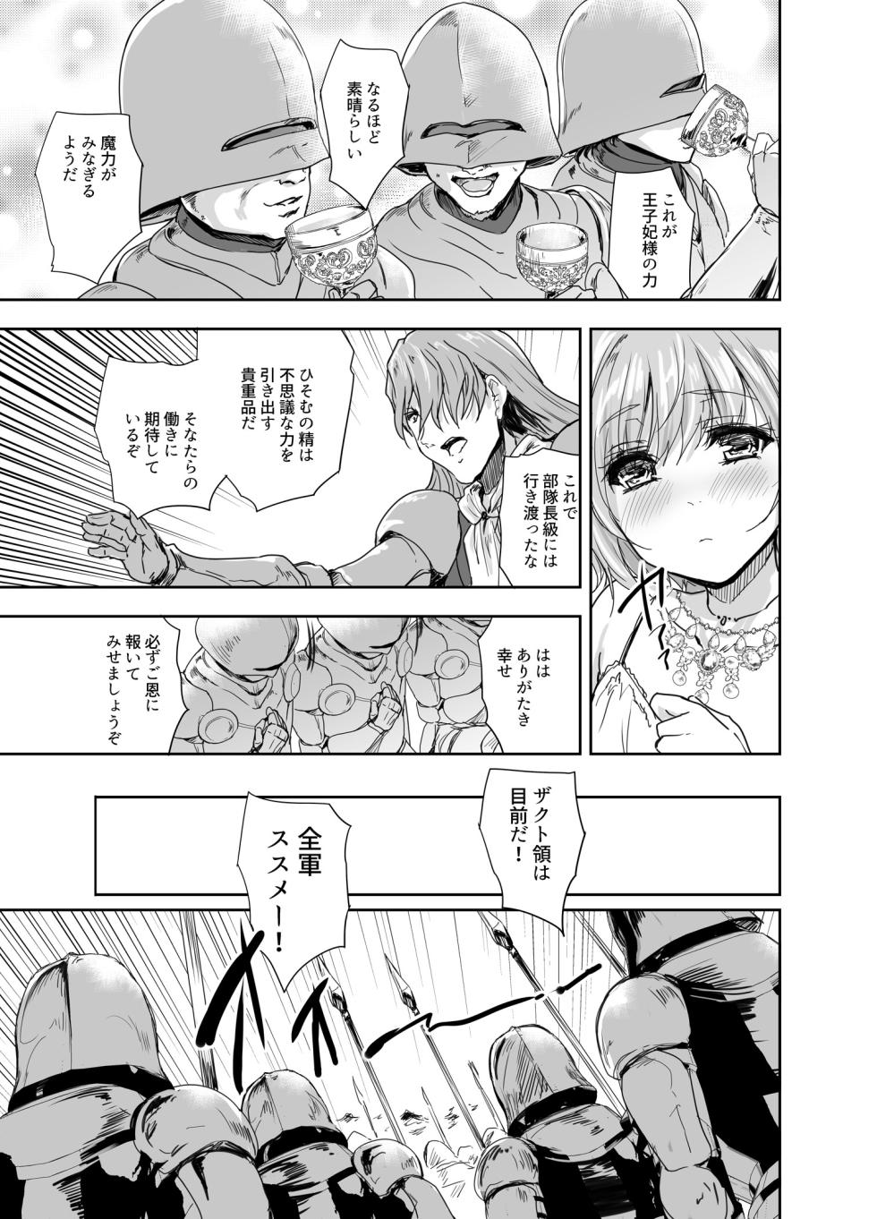 [んみゅ (唐辛子ひでゆ)] 女戦士に転生したボクおさななじみ勇者のゆきちゃんにいじられああ射精が止まらない3 [DL版] - Page 20