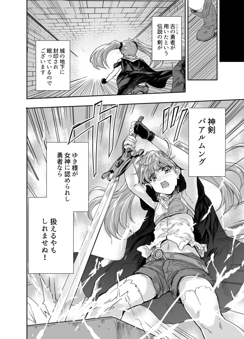 [んみゅ (唐辛子ひでゆ)] 女戦士に転生したボクおさななじみ勇者のゆきちゃんにいじられああ射精が止まらない3 [DL版] - Page 21