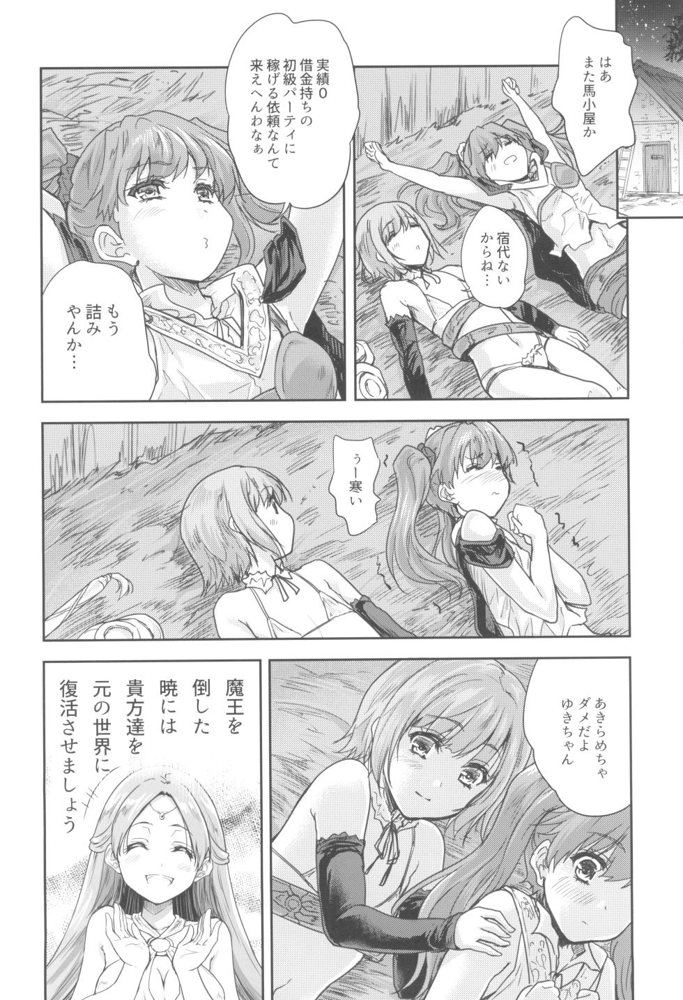 [んみゅ (唐辛子ひでゆ)] 女戦士に転生したボクおさななじみ勇者のゆきちゃんにいじられああ射精が止まらない2 [DL版] - Page 8