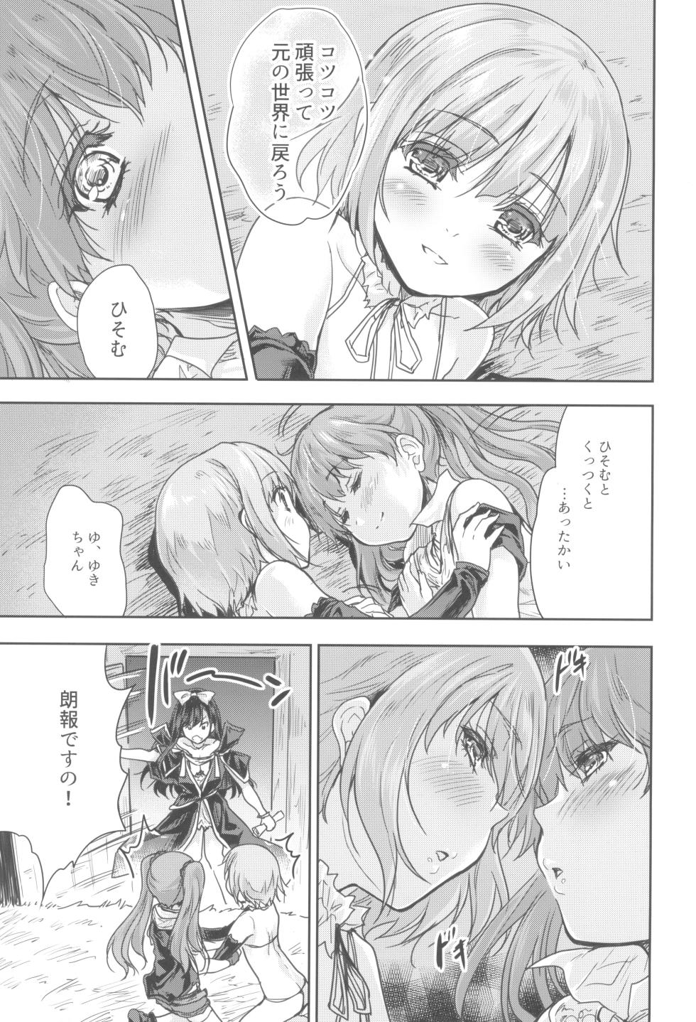 [んみゅ (唐辛子ひでゆ)] 女戦士に転生したボクおさななじみ勇者のゆきちゃんにいじられああ射精が止まらない2 [DL版] - Page 9