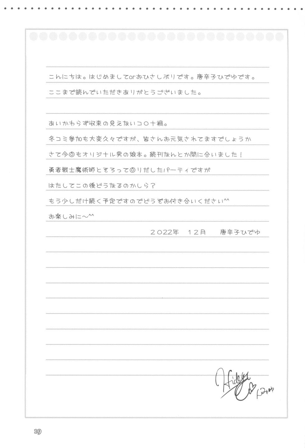 [んみゅ (唐辛子ひでゆ)] 女戦士に転生したボクおさななじみ勇者のゆきちゃんにいじられああ射精が止まらない2 [DL版] - Page 29