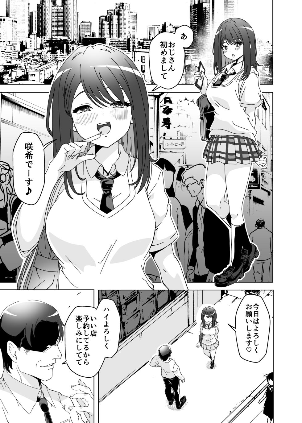 [Forest Caravan (Forest)] Ochinpo Chuudoku Saki-chan no Dosukebe Seikou Seikatsu - Page 3