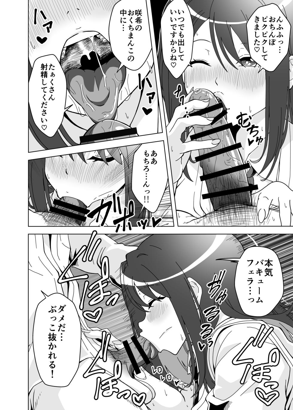 [Forest Caravan (Forest)] Ochinpo Chuudoku Saki-chan no Dosukebe Seikou Seikatsu - Page 8