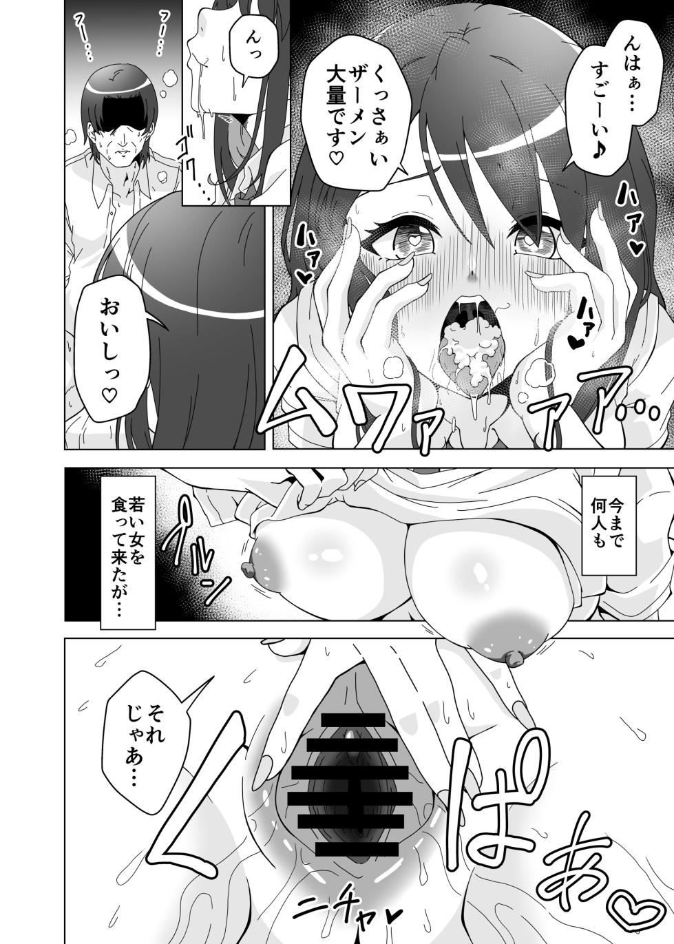 [Forest Caravan (Forest)] Ochinpo Chuudoku Saki-chan no Dosukebe Seikou Seikatsu - Page 10