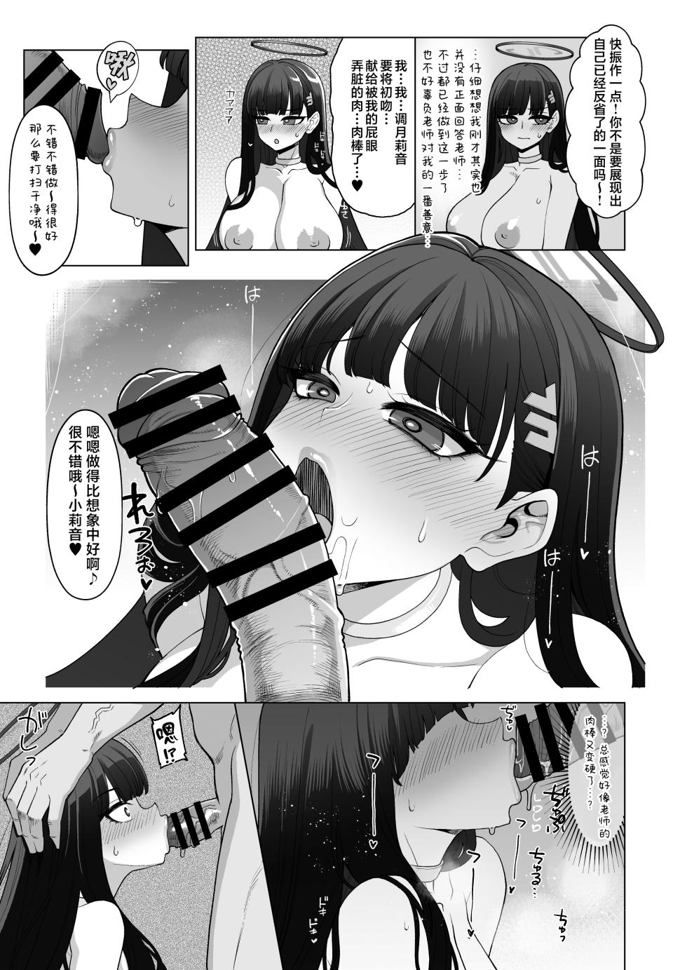 [Showa Saishuu Sensen (Hanauna)] Tsukatsuki Rio Kanzen Choukyou Manual | 调月莉音完全调教说明书 (Blue Archive) [Chinese] [欶澜汉化组] [Digital] - Page 11