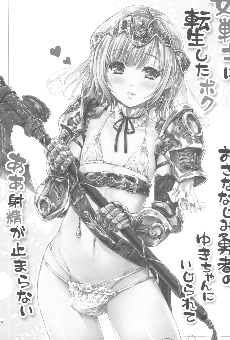 [んみゅ (唐辛子ひでゆ)] 女戦士に転生したボクおさななじみ勇者のゆきちゃんにいじられああ射精が止まらない1 [DL版] - Page 3