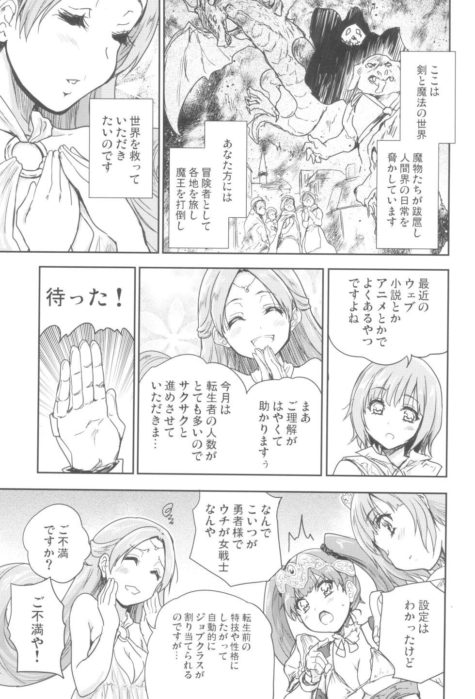 [んみゅ (唐辛子ひでゆ)] 女戦士に転生したボクおさななじみ勇者のゆきちゃんにいじられああ射精が止まらない1 [DL版] - Page 7