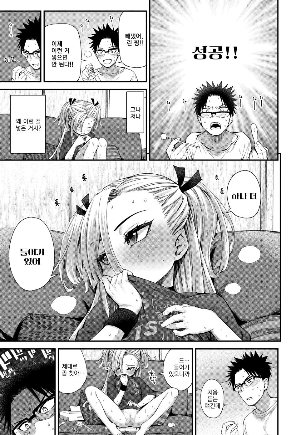[Kyaradain] Chiisakute Shiawase - Little and Happy | 작아서 행복해 [Korean] [Decensored] [Digital] - Page 13