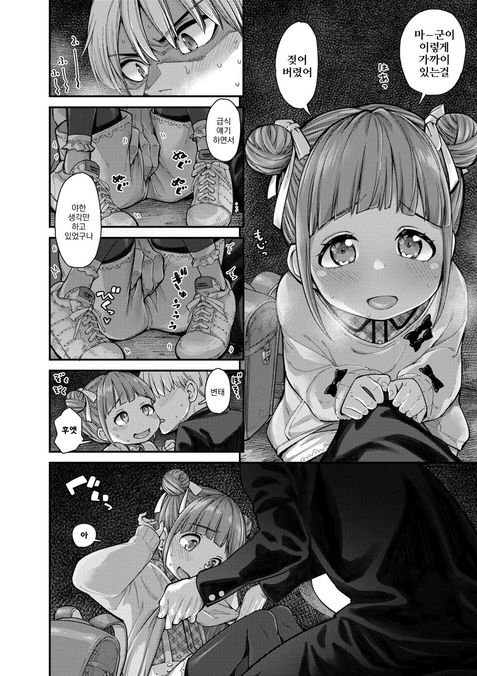 [Kyaradain] Chiisakute Shiawase - Little and Happy | 작아서 행복해 [Korean] [Decensored] [Digital] - Page 30