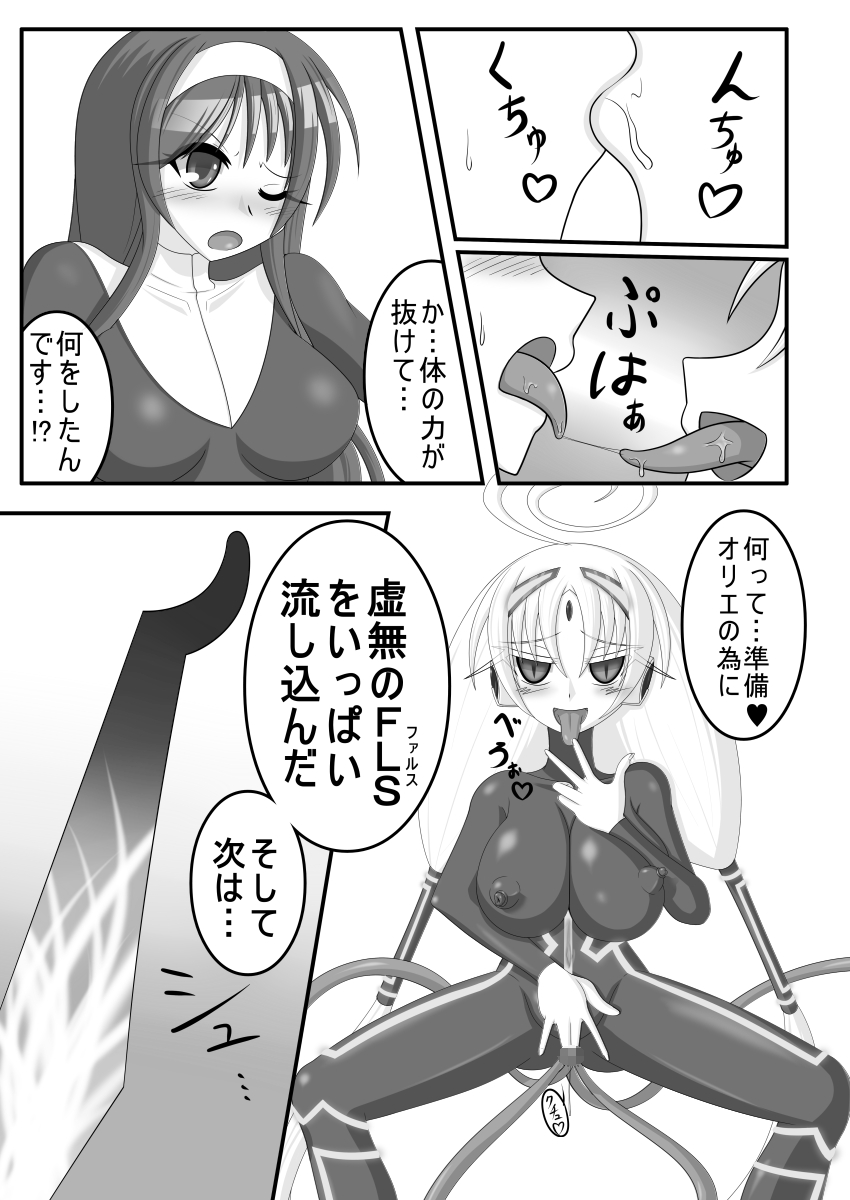 虚無に堕ちる聖女 - Page 8