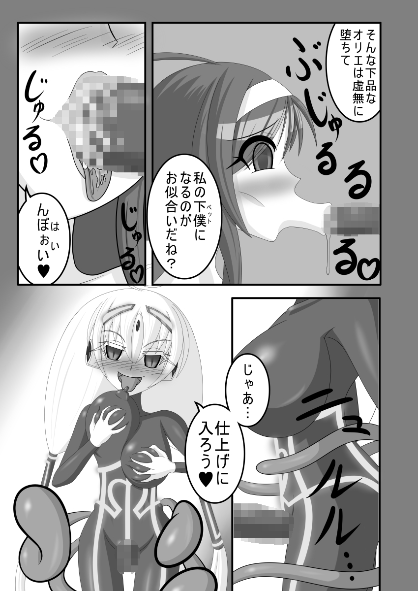 虚無に堕ちる聖女 - Page 21