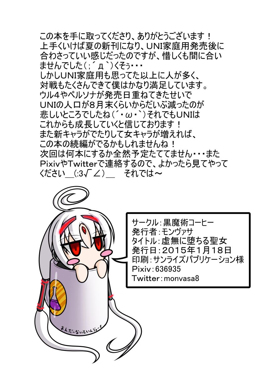 虚無に堕ちる聖女 - Page 30