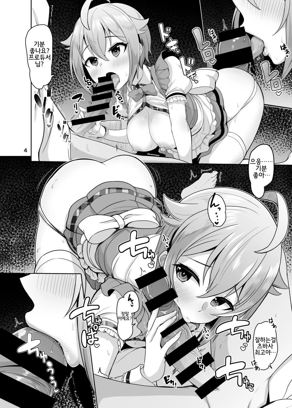 [Mikandensya (Dan)] pamper Me! (THE IDOLM@STER MILLION LIVE!) [Korean] [Digital] - Page 5