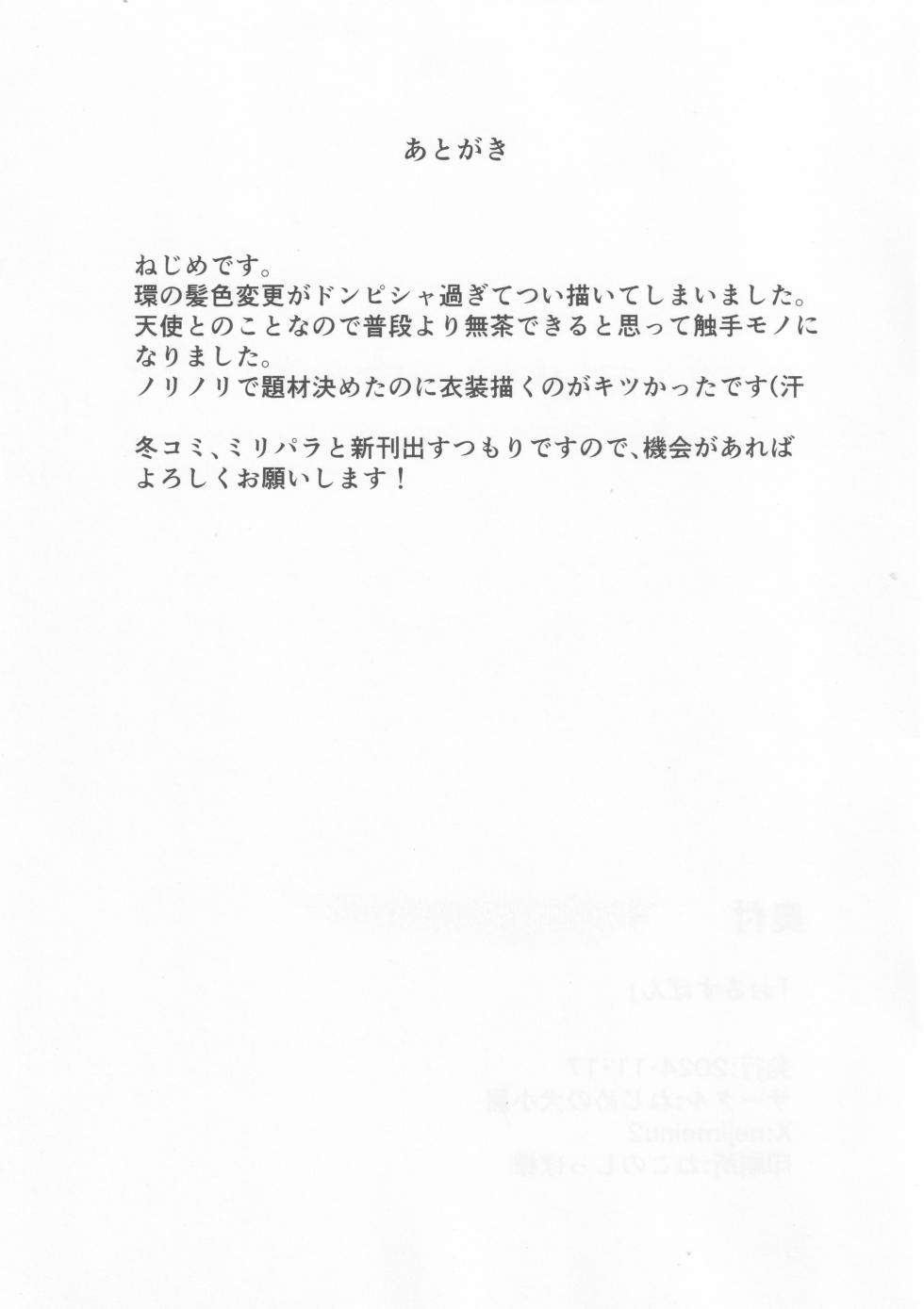 (IDOL STAR FESTIV@L 13) [Nejime no Inugoya (Nejime)] Orusuban | 집보기 (THE IDOLM@STER MILLION LIVE!) [Korean] - Page 20